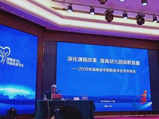 [学术年会见闻]遇见美好 共同成长