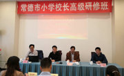 4名小学校长参加异地高端研修培训
