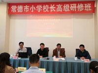 4名小学校长参加异地高端研修培训