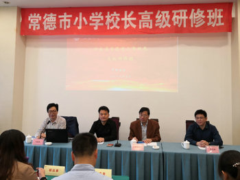 4名小学校长参加异地高端研修培训